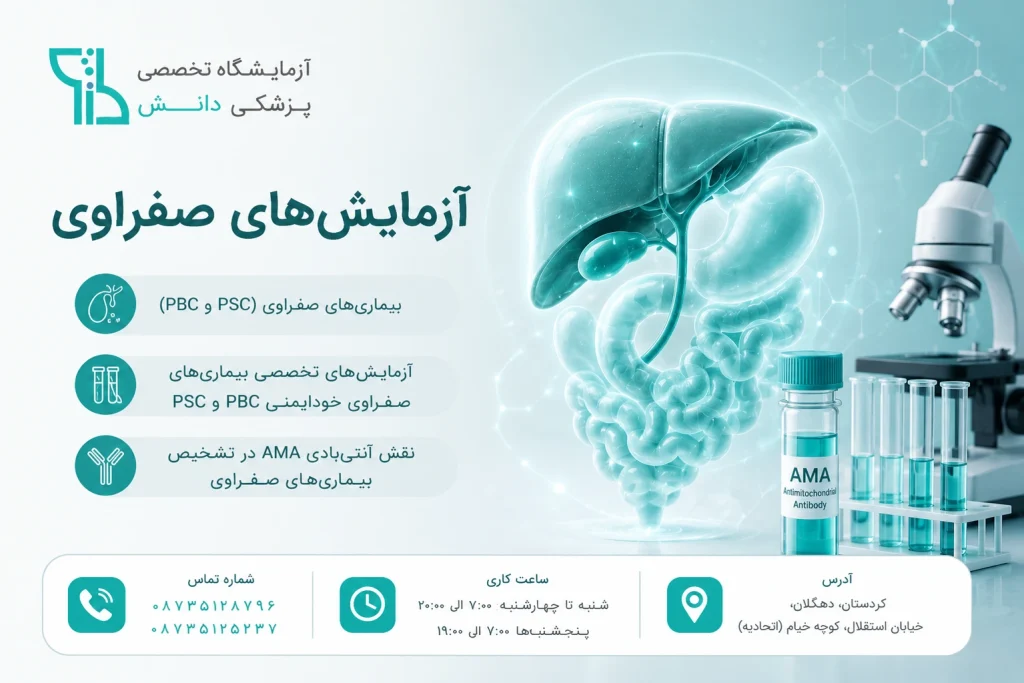 آزمایش های صفراوی در آزمایشگاه دانش دهگلان